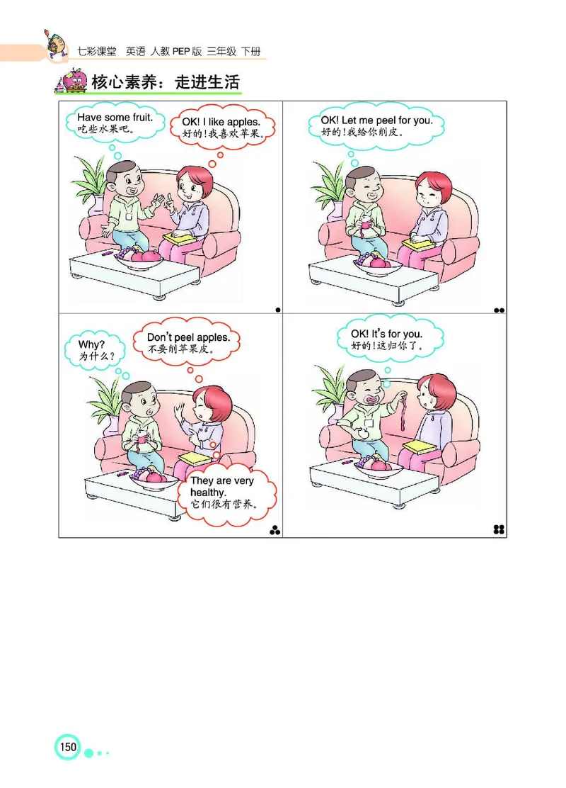 七彩课堂人教版英语3年级学生用书_26春四年级上下册人教版_四上英语合集人教版PEP英语四年级上册新教材（教学视频+课件+动画+音频+练习+教案）_17练习资料_《七彩课堂精品教辅》
