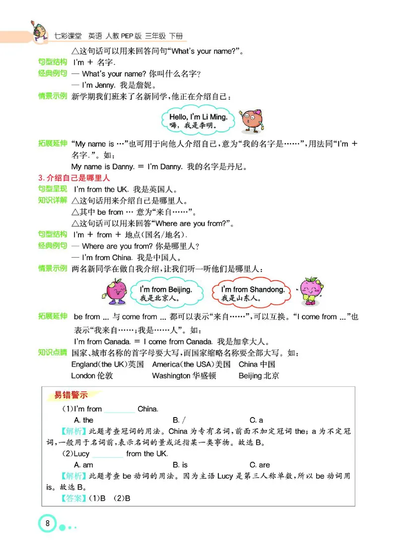 七彩课堂人教版英语3年级学生用书_26春四年级上下册人教版_四上英语合集人教版PEP英语四年级上册新教材（教学视频+课件+动画+音频+练习+教案）_17练习资料_《七彩课堂精品教辅》