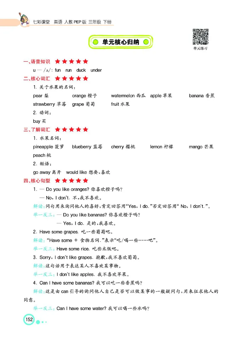 七彩课堂人教版英语3年级学生用书_26春四年级上下册人教版_四上英语合集人教版PEP英语四年级上册新教材（教学视频+课件+动画+音频+练习+教案）_17练习资料_《七彩课堂精品教辅》