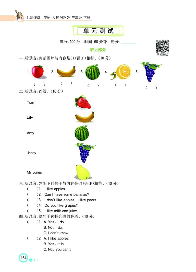 七彩课堂人教版英语3年级学生用书_26春四年级上下册人教版_四上英语合集人教版PEP英语四年级上册新教材（教学视频+课件+动画+音频+练习+教案）_17练习资料_《七彩课堂精品教辅》
