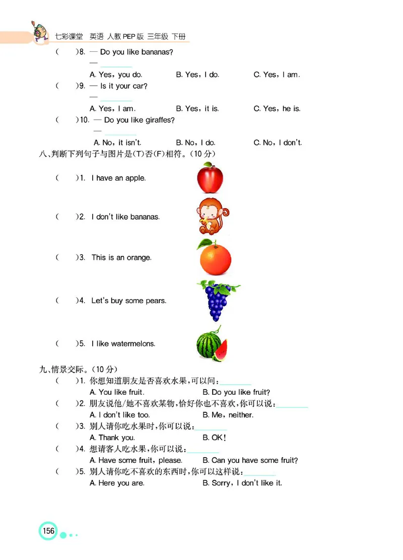 七彩课堂人教版英语3年级学生用书_26春四年级上下册人教版_四上英语合集人教版PEP英语四年级上册新教材（教学视频+课件+动画+音频+练习+教案）_17练习资料_《七彩课堂精品教辅》