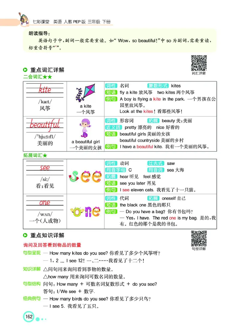七彩课堂人教版英语3年级学生用书_26春四年级上下册人教版_四上英语合集人教版PEP英语四年级上册新教材（教学视频+课件+动画+音频+练习+教案）_17练习资料_《七彩课堂精品教辅》