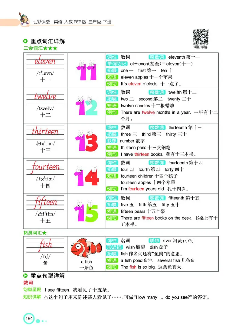 七彩课堂人教版英语3年级学生用书_26春四年级上下册人教版_四上英语合集人教版PEP英语四年级上册新教材（教学视频+课件+动画+音频+练习+教案）_17练习资料_《七彩课堂精品教辅》