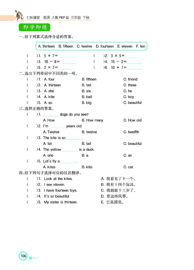 七彩课堂人教版英语3年级学生用书_26春四年级上下册人教版_四上英语合集人教版PEP英语四年级上册新教材（教学视频+课件+动画+音频+练习+教案）_17练习资料_《七彩课堂精品教辅》