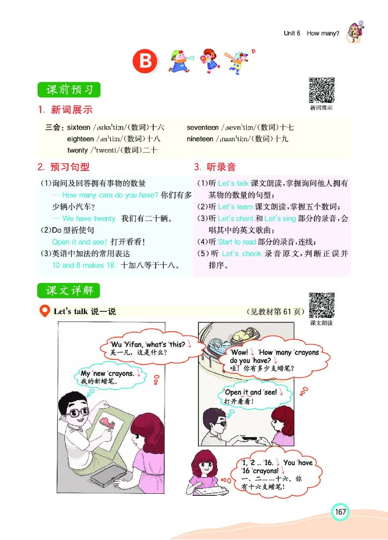 七彩课堂人教版英语3年级学生用书_26春四年级上下册人教版_四上英语合集人教版PEP英语四年级上册新教材（教学视频+课件+动画+音频+练习+教案）_17练习资料_《七彩课堂精品教辅》