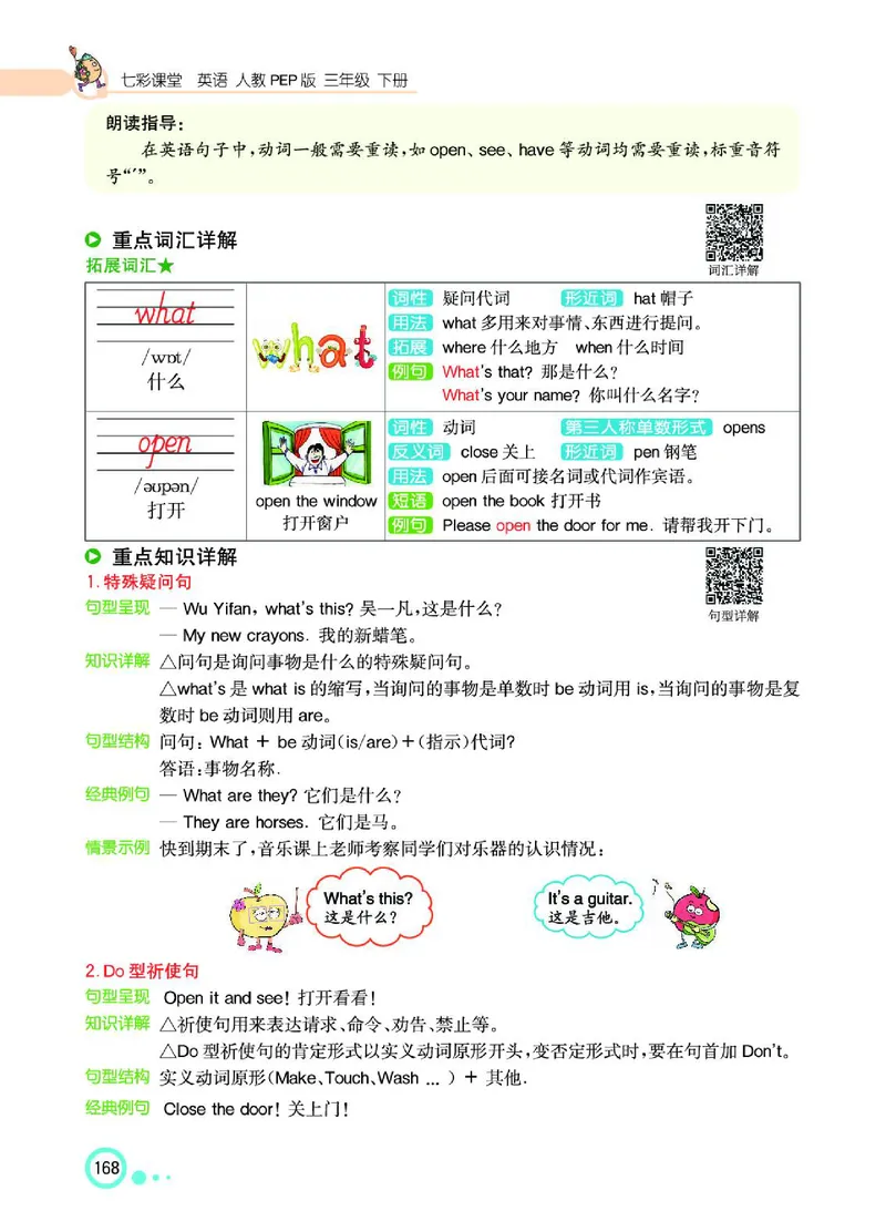 七彩课堂人教版英语3年级学生用书_26春四年级上下册人教版_四上英语合集人教版PEP英语四年级上册新教材（教学视频+课件+动画+音频+练习+教案）_17练习资料_《七彩课堂精品教辅》