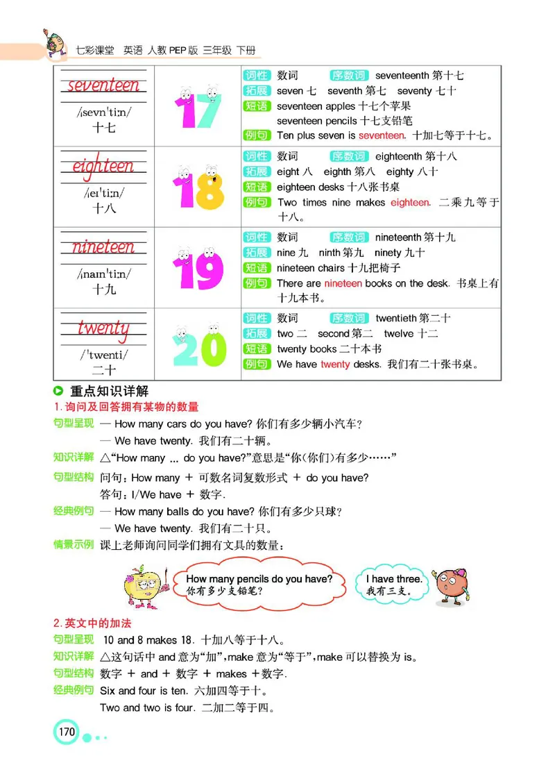 七彩课堂人教版英语3年级学生用书_26春四年级上下册人教版_四上英语合集人教版PEP英语四年级上册新教材（教学视频+课件+动画+音频+练习+教案）_17练习资料_《七彩课堂精品教辅》