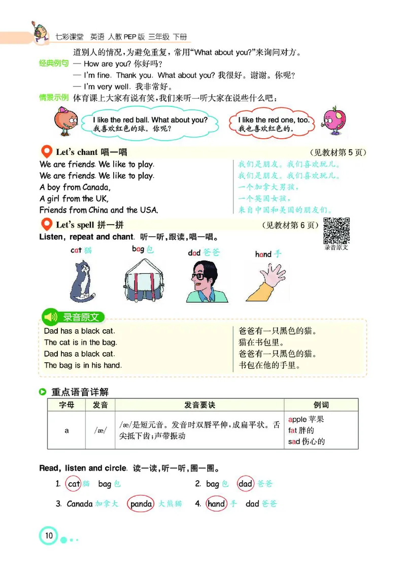 七彩课堂人教版英语3年级学生用书_26春四年级上下册人教版_四上英语合集人教版PEP英语四年级上册新教材（教学视频+课件+动画+音频+练习+教案）_17练习资料_《七彩课堂精品教辅》