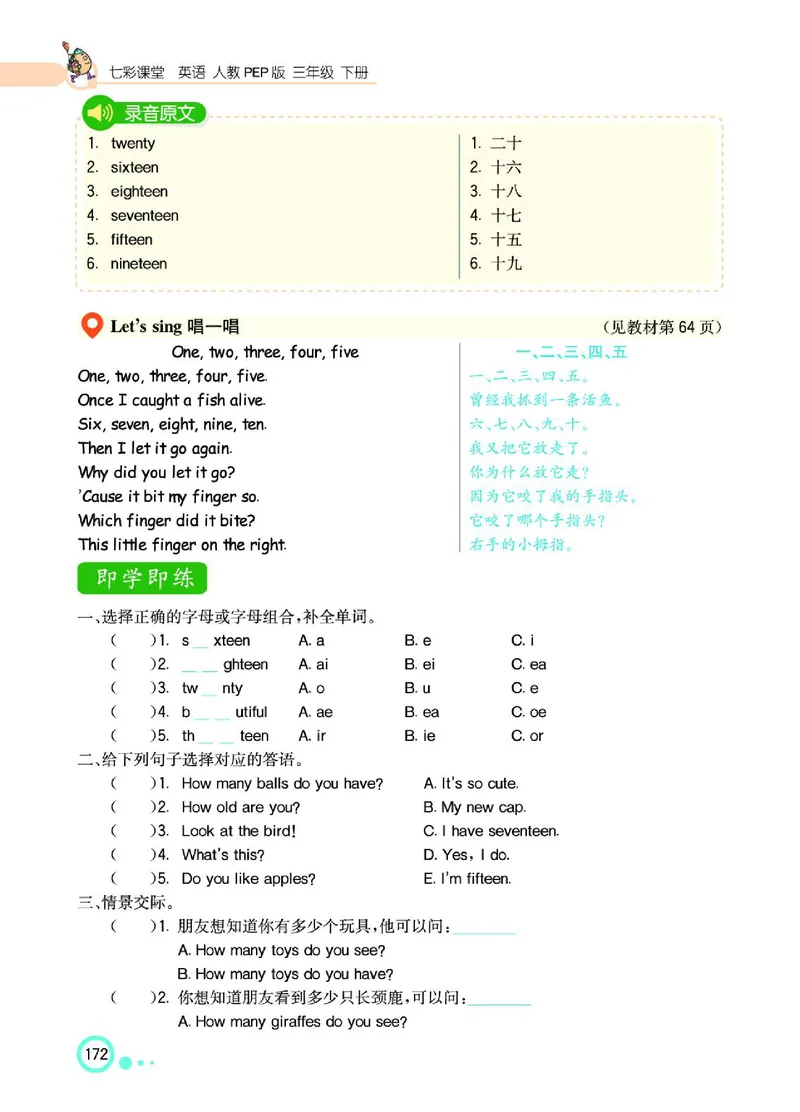 七彩课堂人教版英语3年级学生用书_26春四年级上下册人教版_四上英语合集人教版PEP英语四年级上册新教材（教学视频+课件+动画+音频+练习+教案）_17练习资料_《七彩课堂精品教辅》