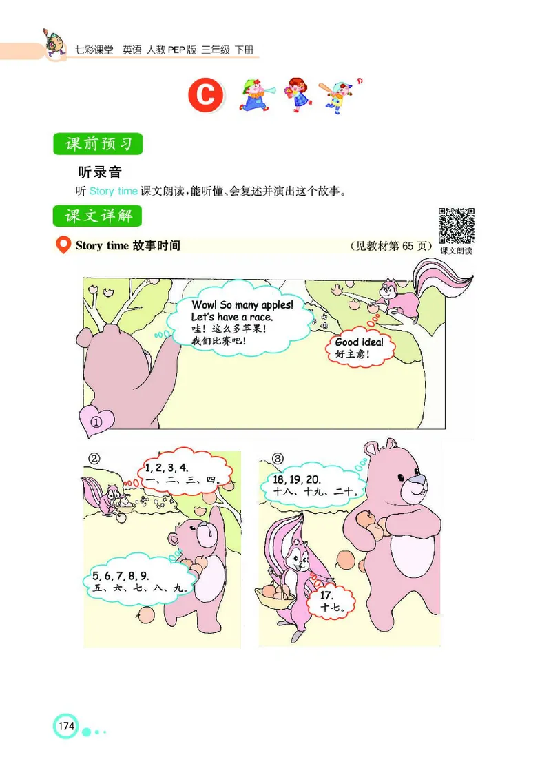 七彩课堂人教版英语3年级学生用书_26春四年级上下册人教版_四上英语合集人教版PEP英语四年级上册新教材（教学视频+课件+动画+音频+练习+教案）_17练习资料_《七彩课堂精品教辅》