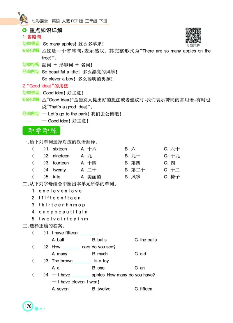 七彩课堂人教版英语3年级学生用书_26春四年级上下册人教版_四上英语合集人教版PEP英语四年级上册新教材（教学视频+课件+动画+音频+练习+教案）_17练习资料_《七彩课堂精品教辅》
