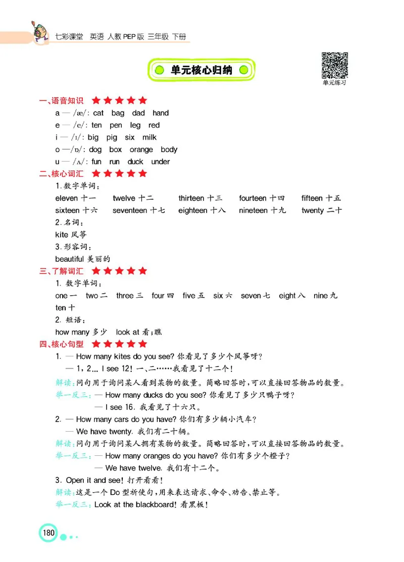 七彩课堂人教版英语3年级学生用书_26春四年级上下册人教版_四上英语合集人教版PEP英语四年级上册新教材（教学视频+课件+动画+音频+练习+教案）_17练习资料_《七彩课堂精品教辅》
