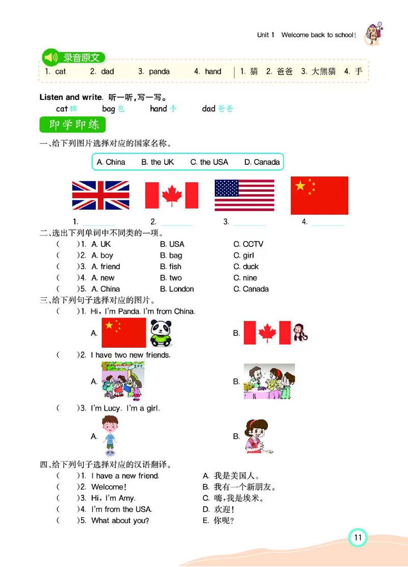 七彩课堂人教版英语3年级学生用书_26春四年级上下册人教版_四上英语合集人教版PEP英语四年级上册新教材（教学视频+课件+动画+音频+练习+教案）_17练习资料_《七彩课堂精品教辅》