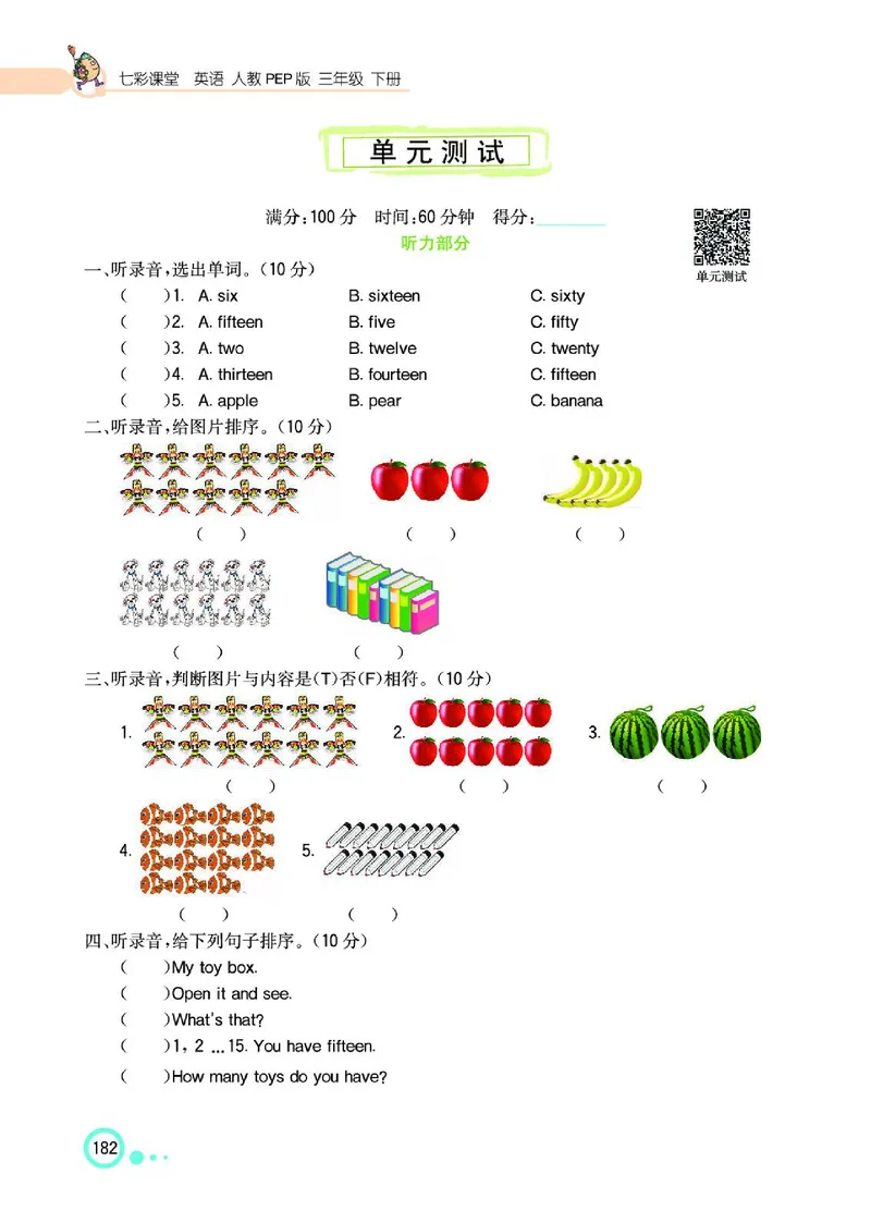 七彩课堂人教版英语3年级学生用书_26春四年级上下册人教版_四上英语合集人教版PEP英语四年级上册新教材（教学视频+课件+动画+音频+练习+教案）_17练习资料_《七彩课堂精品教辅》