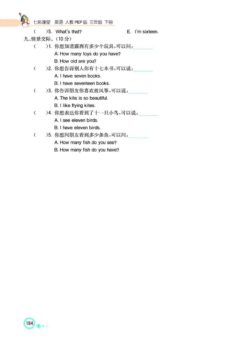 七彩课堂人教版英语3年级学生用书_26春四年级上下册人教版_四上英语合集人教版PEP英语四年级上册新教材（教学视频+课件+动画+音频+练习+教案）_17练习资料_《七彩课堂精品教辅》