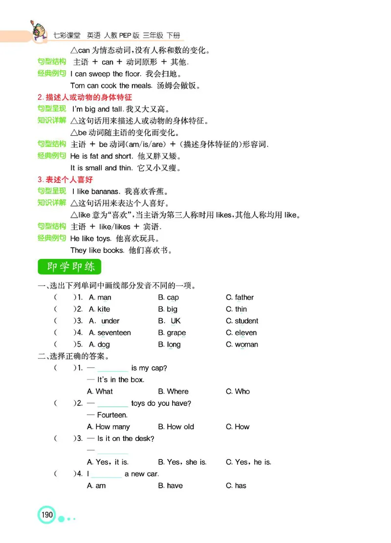 七彩课堂人教版英语3年级学生用书_26春四年级上下册人教版_四上英语合集人教版PEP英语四年级上册新教材（教学视频+课件+动画+音频+练习+教案）_17练习资料_《七彩课堂精品教辅》