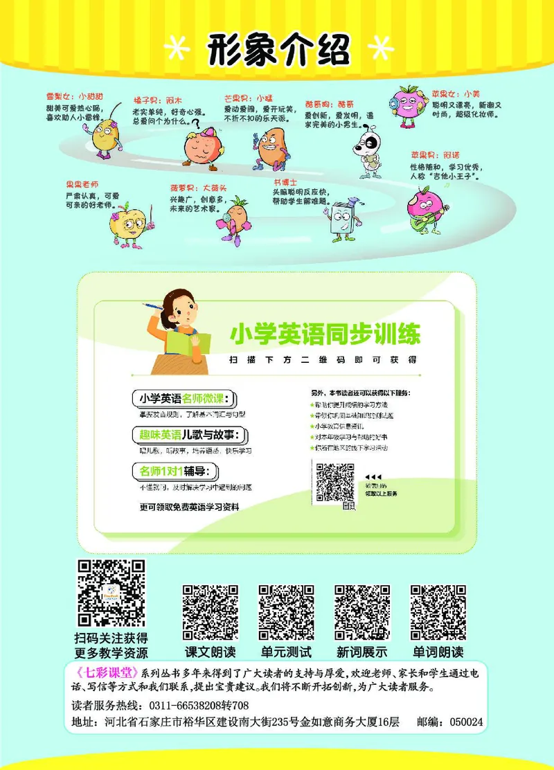 七彩课堂人教版英语3年级学生用书_26春四年级上下册人教版_四上英语合集人教版PEP英语四年级上册新教材（教学视频+课件+动画+音频+练习+教案）_17练习资料_《七彩课堂精品教辅》