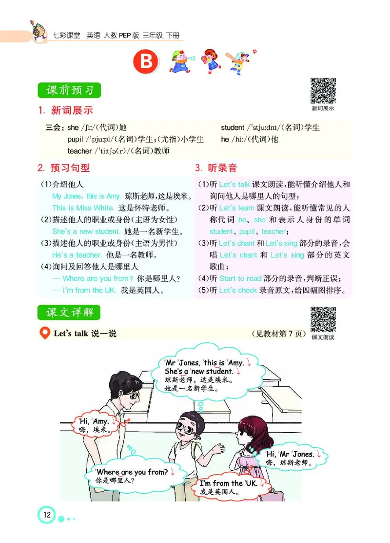 七彩课堂人教版英语3年级学生用书_26春四年级上下册人教版_四上英语合集人教版PEP英语四年级上册新教材（教学视频+课件+动画+音频+练习+教案）_17练习资料_《七彩课堂精品教辅》