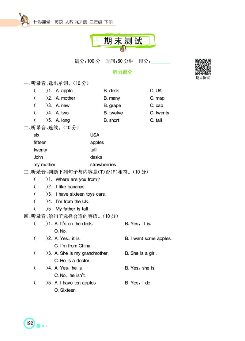 七彩课堂人教版英语3年级学生用书_26春四年级上下册人教版_四上英语合集人教版PEP英语四年级上册新教材（教学视频+课件+动画+音频+练习+教案）_17练习资料_《七彩课堂精品教辅》