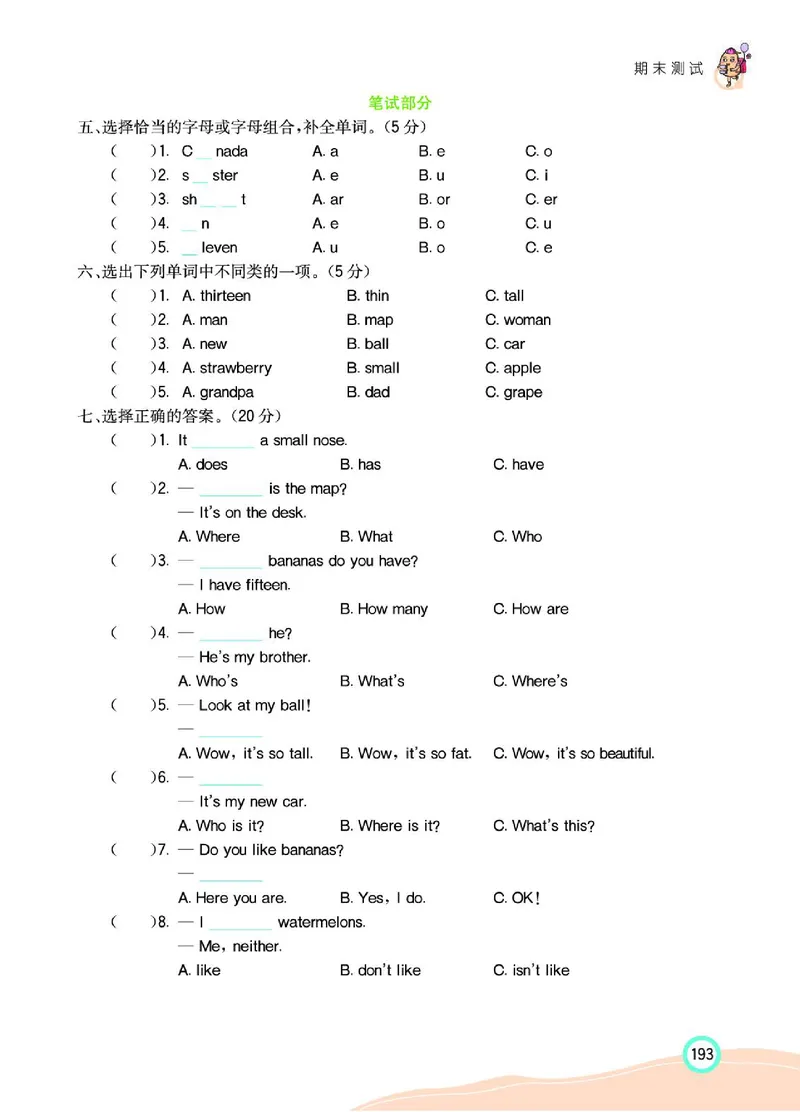 七彩课堂人教版英语3年级学生用书_26春四年级上下册人教版_四上英语合集人教版PEP英语四年级上册新教材（教学视频+课件+动画+音频+练习+教案）_17练习资料_《七彩课堂精品教辅》