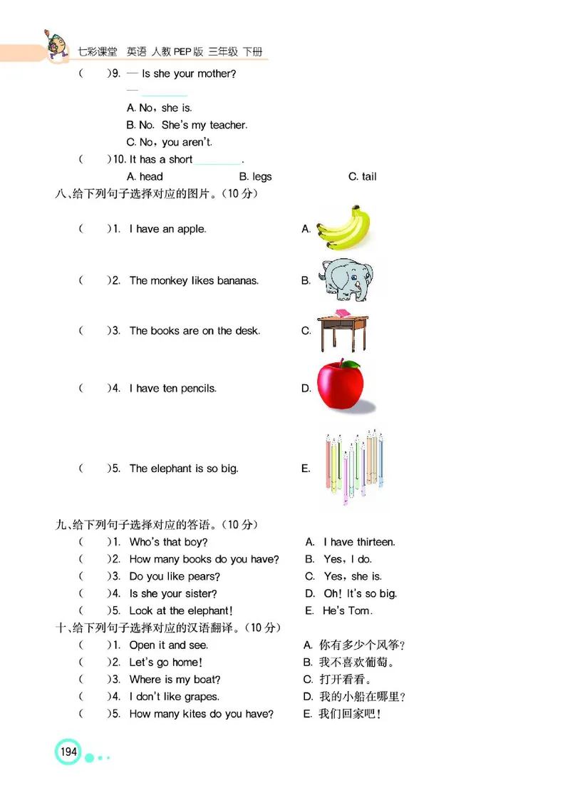 七彩课堂人教版英语3年级学生用书_26春四年级上下册人教版_四上英语合集人教版PEP英语四年级上册新教材（教学视频+课件+动画+音频+练习+教案）_17练习资料_《七彩课堂精品教辅》