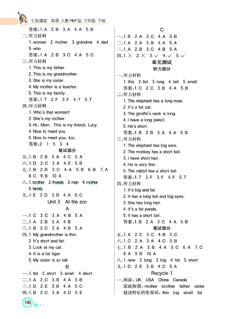 七彩课堂人教版英语3年级学生用书_26春四年级上下册人教版_四上英语合集人教版PEP英语四年级上册新教材（教学视频+课件+动画+音频+练习+教案）_17练习资料_《七彩课堂精品教辅》