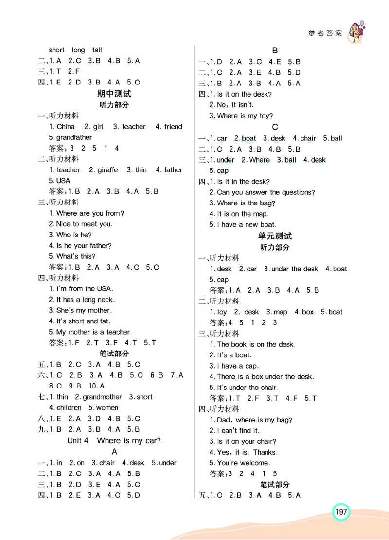 七彩课堂人教版英语3年级学生用书_26春四年级上下册人教版_四上英语合集人教版PEP英语四年级上册新教材（教学视频+课件+动画+音频+练习+教案）_17练习资料_《七彩课堂精品教辅》