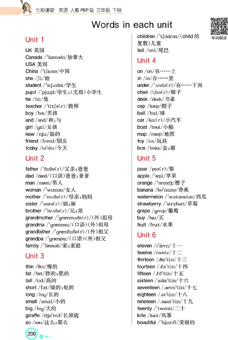 七彩课堂人教版英语3年级学生用书_26春四年级上下册人教版_四上英语合集人教版PEP英语四年级上册新教材（教学视频+课件+动画+音频+练习+教案）_17练习资料_《七彩课堂精品教辅》