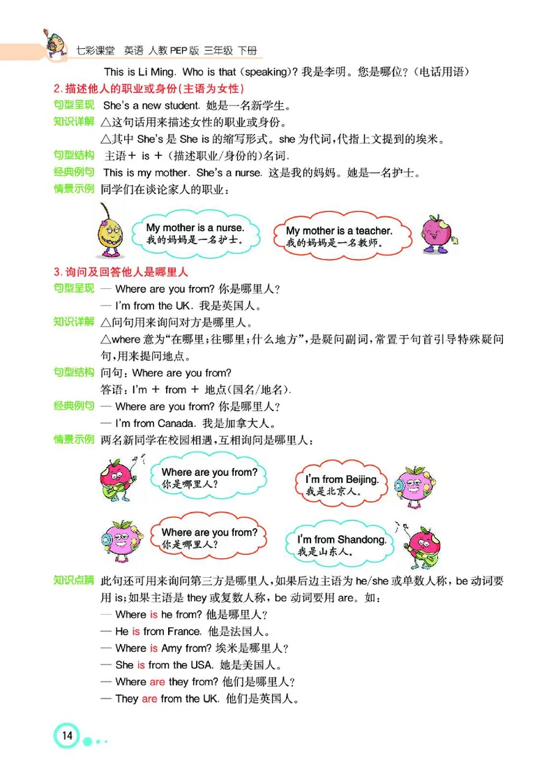 七彩课堂人教版英语3年级学生用书_26春四年级上下册人教版_四上英语合集人教版PEP英语四年级上册新教材（教学视频+课件+动画+音频+练习+教案）_17练习资料_《七彩课堂精品教辅》