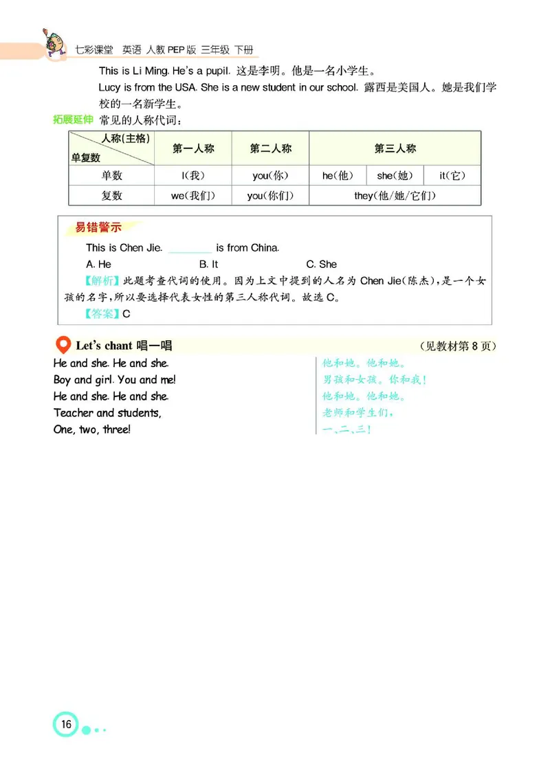 七彩课堂人教版英语3年级学生用书_26春四年级上下册人教版_四上英语合集人教版PEP英语四年级上册新教材（教学视频+课件+动画+音频+练习+教案）_17练习资料_《七彩课堂精品教辅》