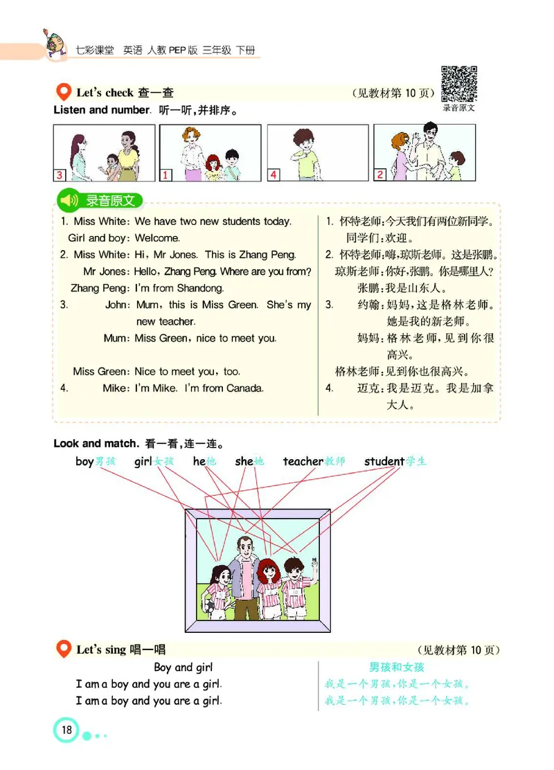 七彩课堂人教版英语3年级学生用书_26春四年级上下册人教版_四上英语合集人教版PEP英语四年级上册新教材（教学视频+课件+动画+音频+练习+教案）_17练习资料_《七彩课堂精品教辅》