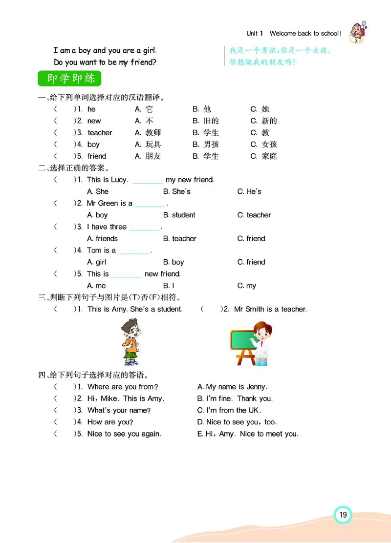 七彩课堂人教版英语3年级学生用书_26春四年级上下册人教版_四上英语合集人教版PEP英语四年级上册新教材（教学视频+课件+动画+音频+练习+教案）_17练习资料_《七彩课堂精品教辅》