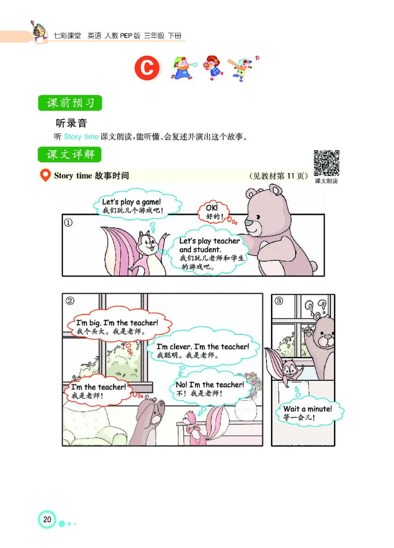 七彩课堂人教版英语3年级学生用书_26春四年级上下册人教版_四上英语合集人教版PEP英语四年级上册新教材（教学视频+课件+动画+音频+练习+教案）_17练习资料_《七彩课堂精品教辅》