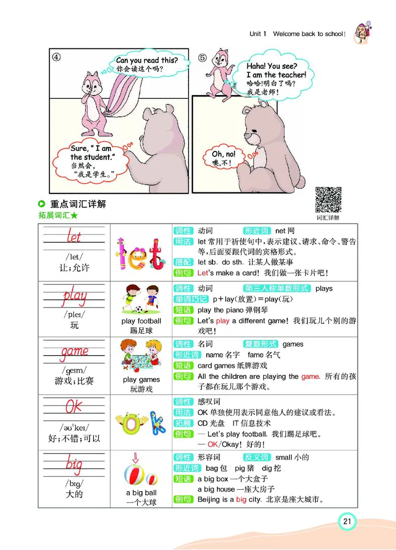 七彩课堂人教版英语3年级学生用书_26春四年级上下册人教版_四上英语合集人教版PEP英语四年级上册新教材（教学视频+课件+动画+音频+练习+教案）_17练习资料_《七彩课堂精品教辅》