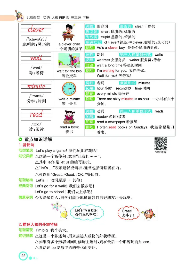 七彩课堂人教版英语3年级学生用书_26春四年级上下册人教版_四上英语合集人教版PEP英语四年级上册新教材（教学视频+课件+动画+音频+练习+教案）_17练习资料_《七彩课堂精品教辅》