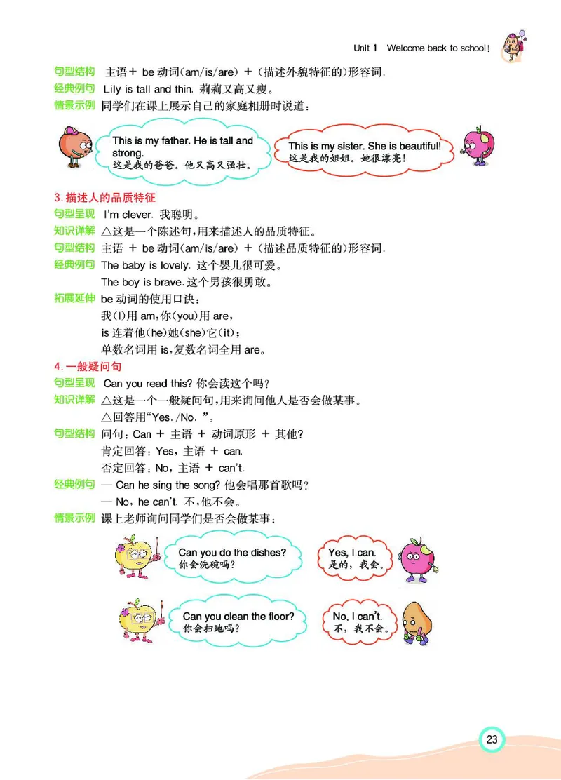 七彩课堂人教版英语3年级学生用书_26春四年级上下册人教版_四上英语合集人教版PEP英语四年级上册新教材（教学视频+课件+动画+音频+练习+教案）_17练习资料_《七彩课堂精品教辅》