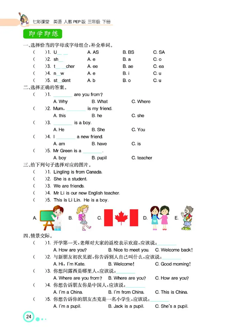 七彩课堂人教版英语3年级学生用书_26春四年级上下册人教版_四上英语合集人教版PEP英语四年级上册新教材（教学视频+课件+动画+音频+练习+教案）_17练习资料_《七彩课堂精品教辅》