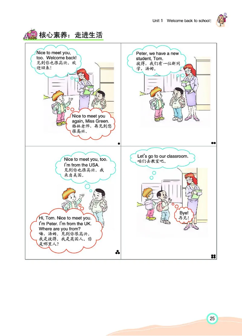 七彩课堂人教版英语3年级学生用书_26春四年级上下册人教版_四上英语合集人教版PEP英语四年级上册新教材（教学视频+课件+动画+音频+练习+教案）_17练习资料_《七彩课堂精品教辅》