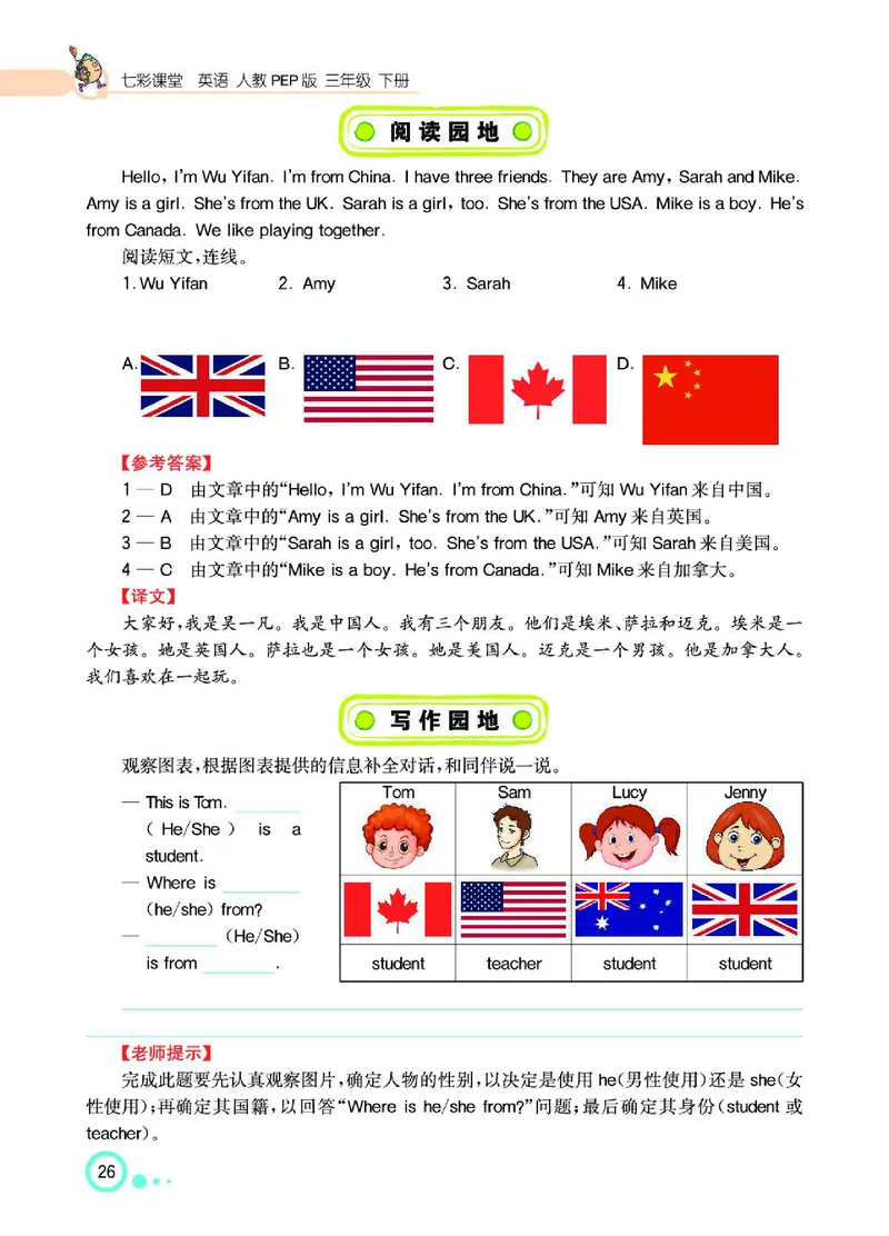 七彩课堂人教版英语3年级学生用书_26春四年级上下册人教版_四上英语合集人教版PEP英语四年级上册新教材（教学视频+课件+动画+音频+练习+教案）_17练习资料_《七彩课堂精品教辅》