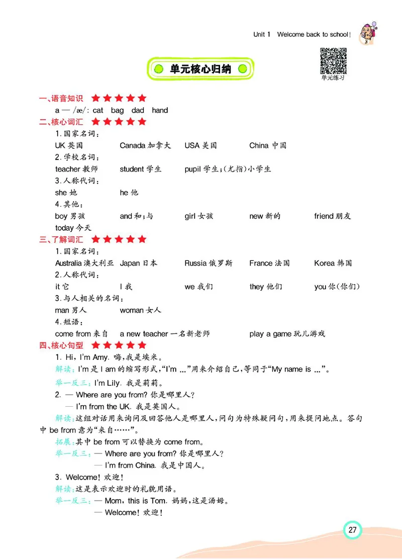 七彩课堂人教版英语3年级学生用书_26春四年级上下册人教版_四上英语合集人教版PEP英语四年级上册新教材（教学视频+课件+动画+音频+练习+教案）_17练习资料_《七彩课堂精品教辅》