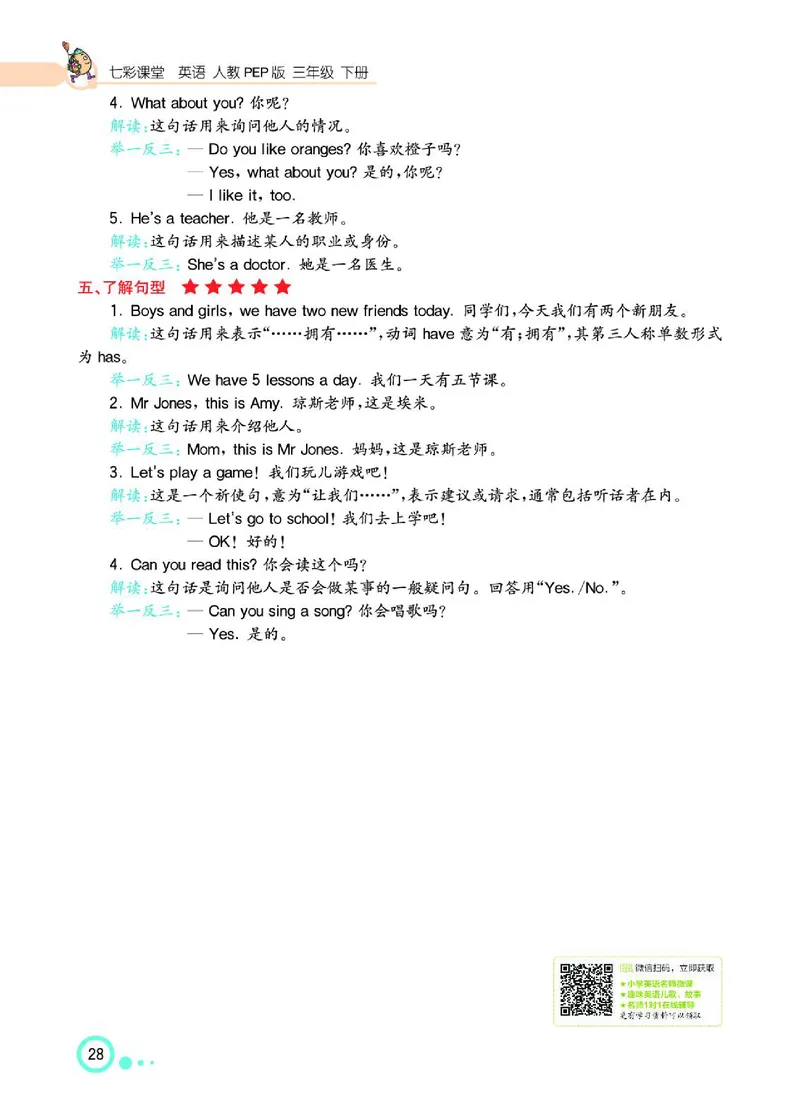 七彩课堂人教版英语3年级学生用书_26春四年级上下册人教版_四上英语合集人教版PEP英语四年级上册新教材（教学视频+课件+动画+音频+练习+教案）_17练习资料_《七彩课堂精品教辅》