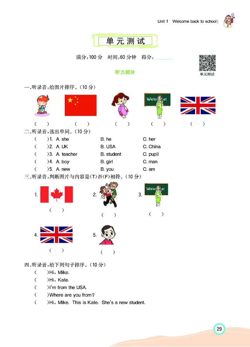 七彩课堂人教版英语3年级学生用书_26春四年级上下册人教版_四上英语合集人教版PEP英语四年级上册新教材（教学视频+课件+动画+音频+练习+教案）_17练习资料_《七彩课堂精品教辅》