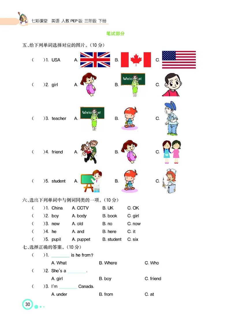 七彩课堂人教版英语3年级学生用书_26春四年级上下册人教版_四上英语合集人教版PEP英语四年级上册新教材（教学视频+课件+动画+音频+练习+教案）_17练习资料_《七彩课堂精品教辅》