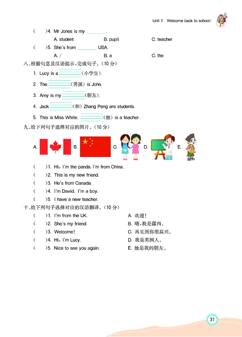 七彩课堂人教版英语3年级学生用书_26春四年级上下册人教版_四上英语合集人教版PEP英语四年级上册新教材（教学视频+课件+动画+音频+练习+教案）_17练习资料_《七彩课堂精品教辅》