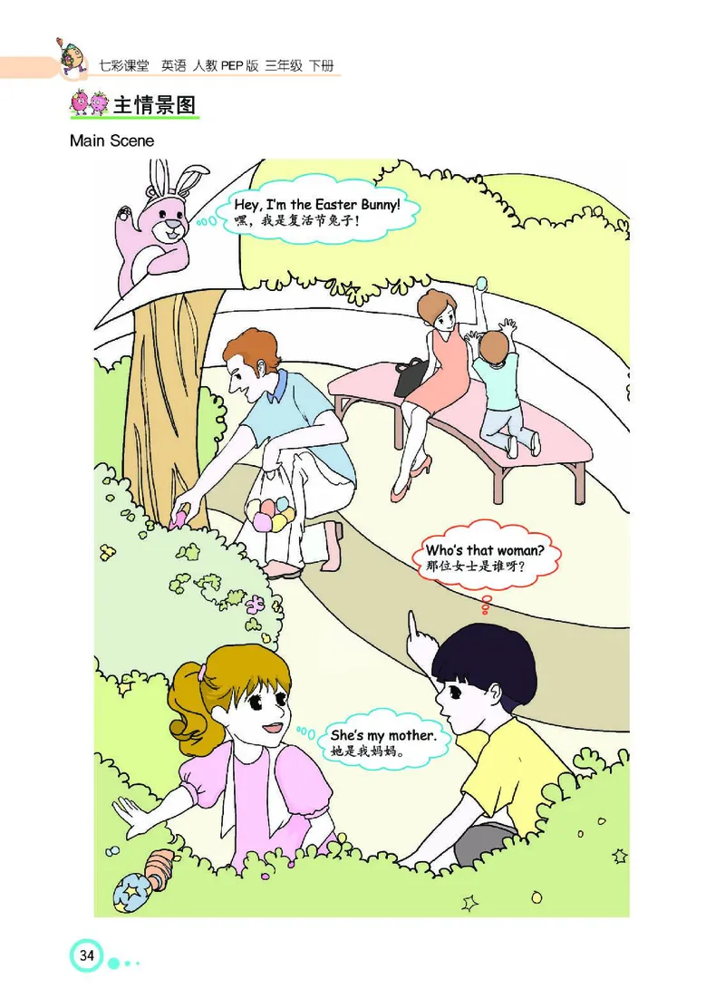 七彩课堂人教版英语3年级学生用书_26春四年级上下册人教版_四上英语合集人教版PEP英语四年级上册新教材（教学视频+课件+动画+音频+练习+教案）_17练习资料_《七彩课堂精品教辅》