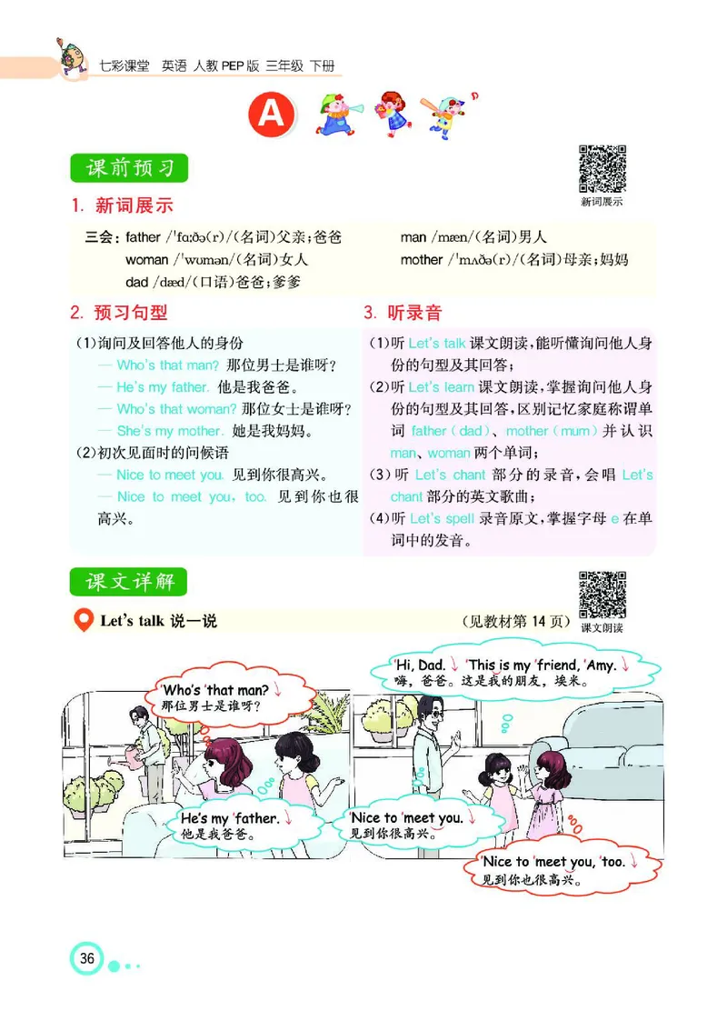七彩课堂人教版英语3年级学生用书_26春四年级上下册人教版_四上英语合集人教版PEP英语四年级上册新教材（教学视频+课件+动画+音频+练习+教案）_17练习资料_《七彩课堂精品教辅》