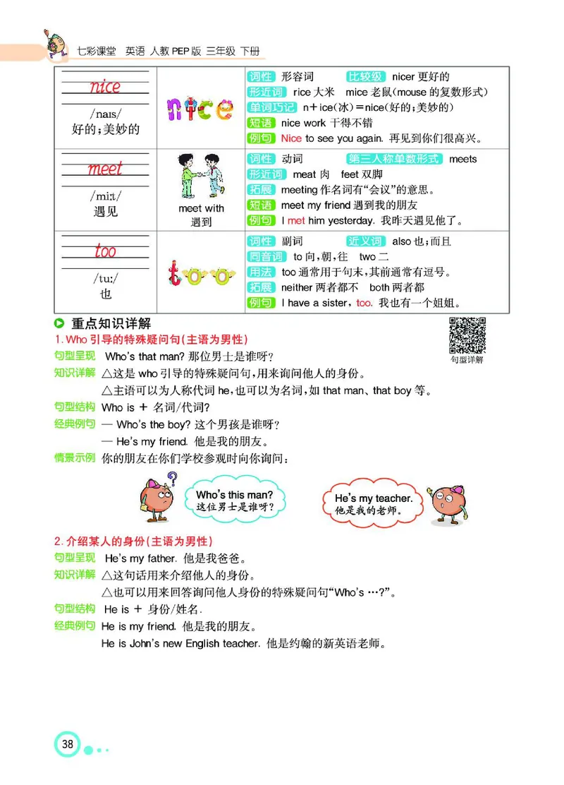 七彩课堂人教版英语3年级学生用书_26春四年级上下册人教版_四上英语合集人教版PEP英语四年级上册新教材（教学视频+课件+动画+音频+练习+教案）_17练习资料_《七彩课堂精品教辅》