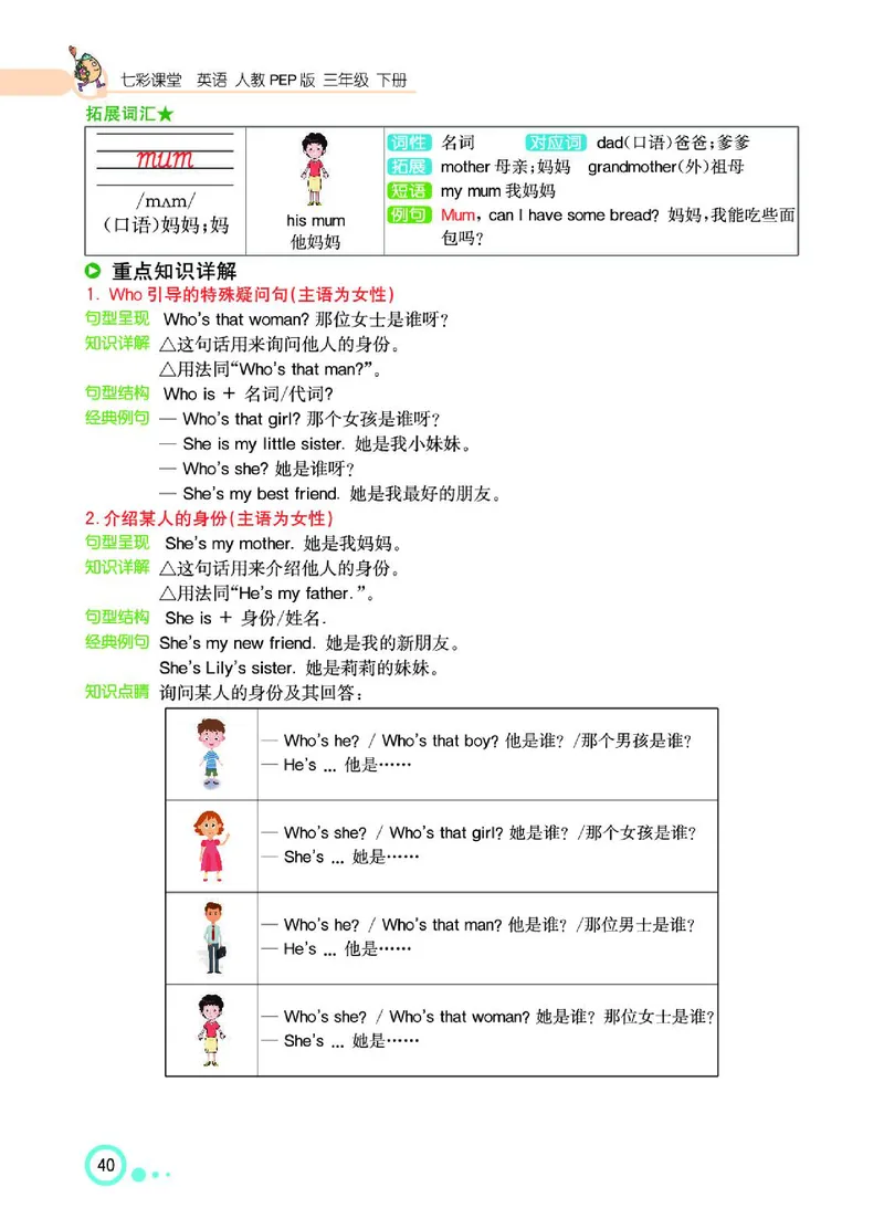 七彩课堂人教版英语3年级学生用书_26春四年级上下册人教版_四上英语合集人教版PEP英语四年级上册新教材（教学视频+课件+动画+音频+练习+教案）_17练习资料_《七彩课堂精品教辅》