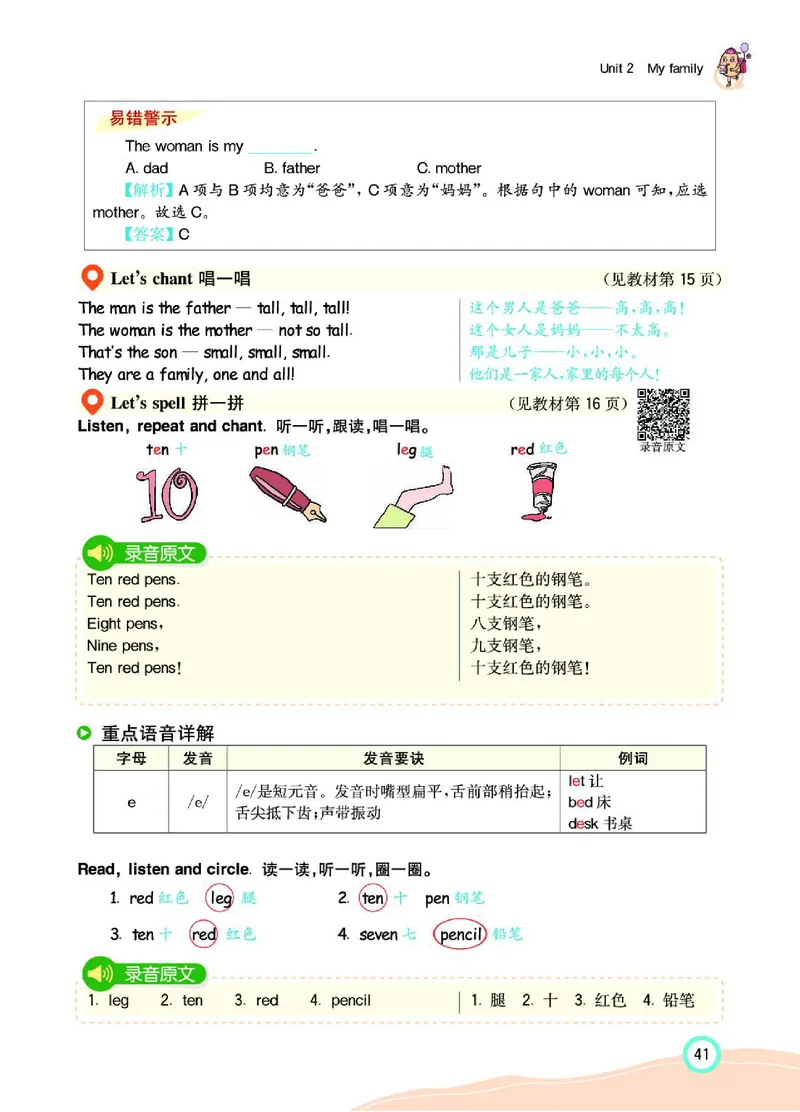 七彩课堂人教版英语3年级学生用书_26春四年级上下册人教版_四上英语合集人教版PEP英语四年级上册新教材（教学视频+课件+动画+音频+练习+教案）_17练习资料_《七彩课堂精品教辅》