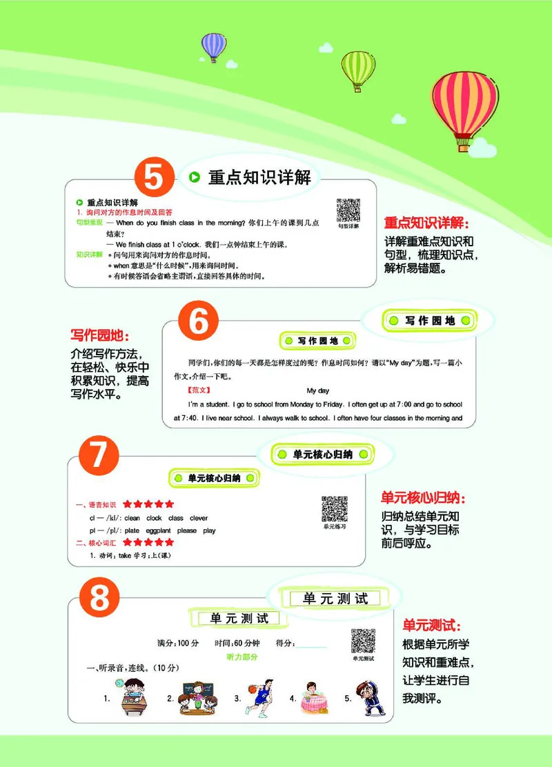 七彩课堂人教版英语3年级学生用书_26春四年级上下册人教版_四上英语合集人教版PEP英语四年级上册新教材（教学视频+课件+动画+音频+练习+教案）_17练习资料_《七彩课堂精品教辅》